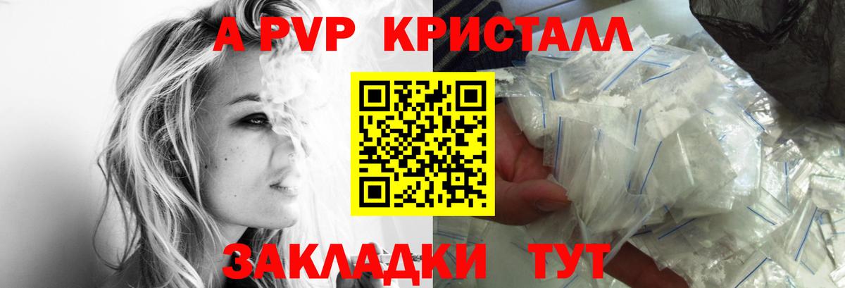 А ПВП кристаллы Фролово