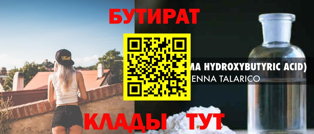 Бутират буратино Фролово