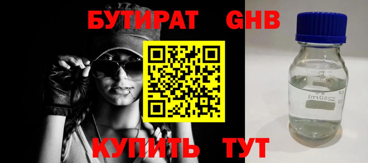 Фролово  Бутират бутандиол  Вход с VPN 