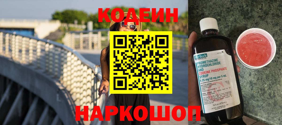 Кодеин напиток Lean (лин)  Кодеиновый сироп Lean напиток Lean (лин)  Вход с VPN  Фролово 
