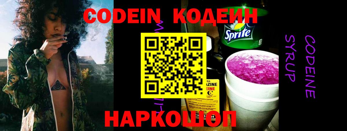Codein Purple Drank Фролово