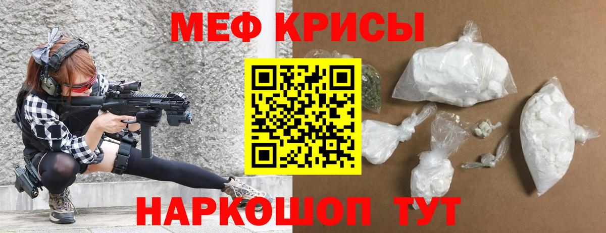 Мефедрон кристаллы Фролово